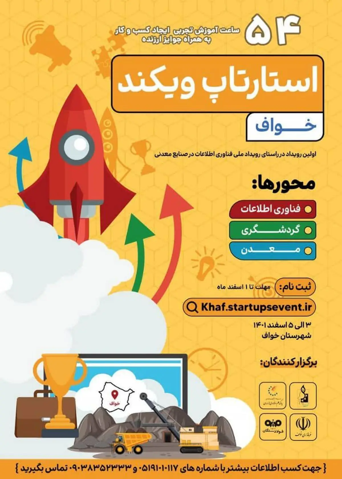 برگزاری نشست تخصصی استارتاپ ویکند با حمایت فولاد سنگان