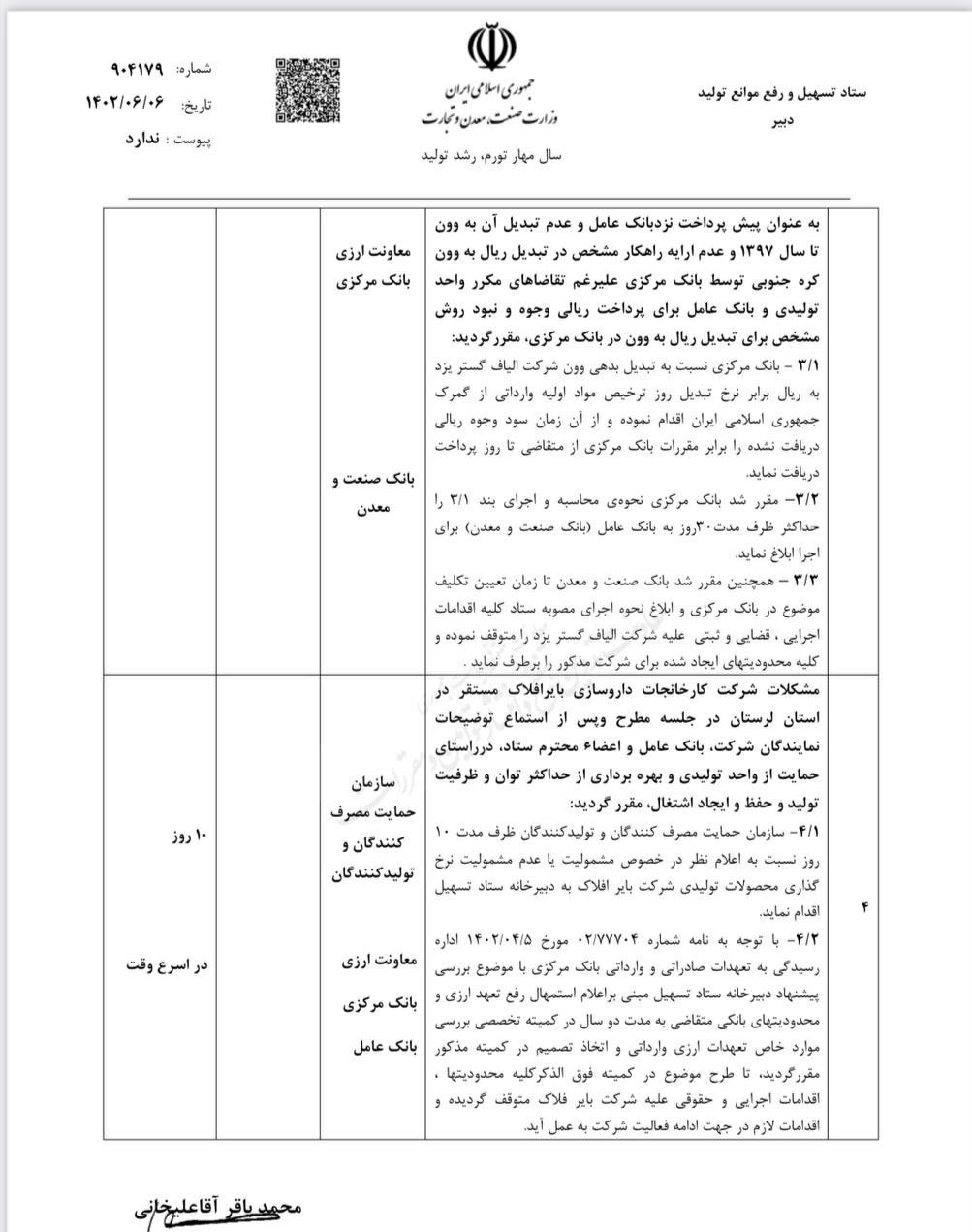 مصوبات تسهیل و رفع موانع تولید گروه انتخاب3