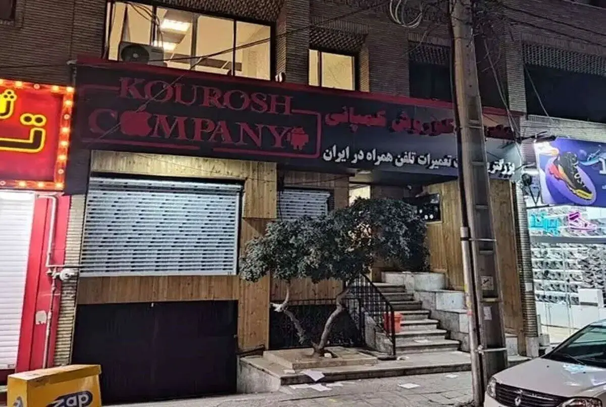 کوروش کمپانی