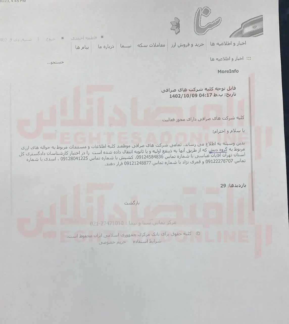 دستور سوال__ برانگیز بانک مرکزی به صرافی__ها درباره چای دبش