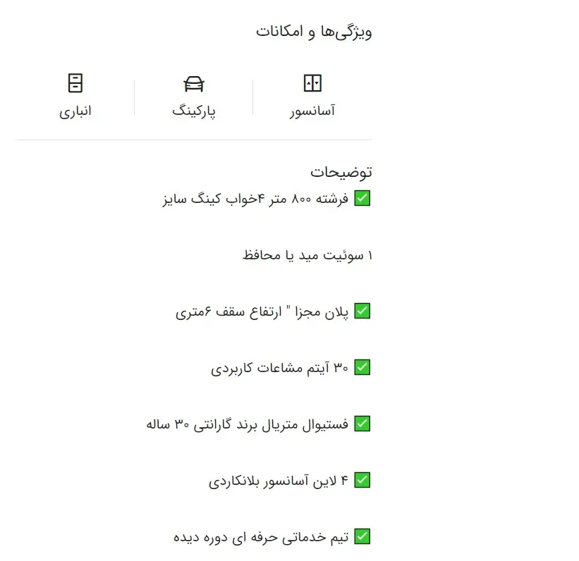 آپارتمان لاکچری در زعفرانیه