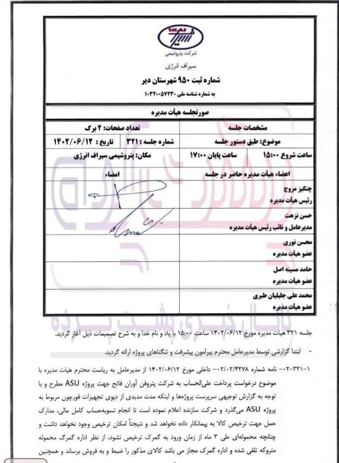 اقدام عجیب مدیرعامل پتروشیمی سیراف انرژی1