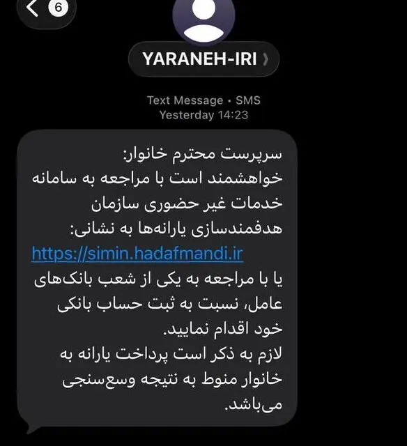 سازمان هدفمندی یارانه 