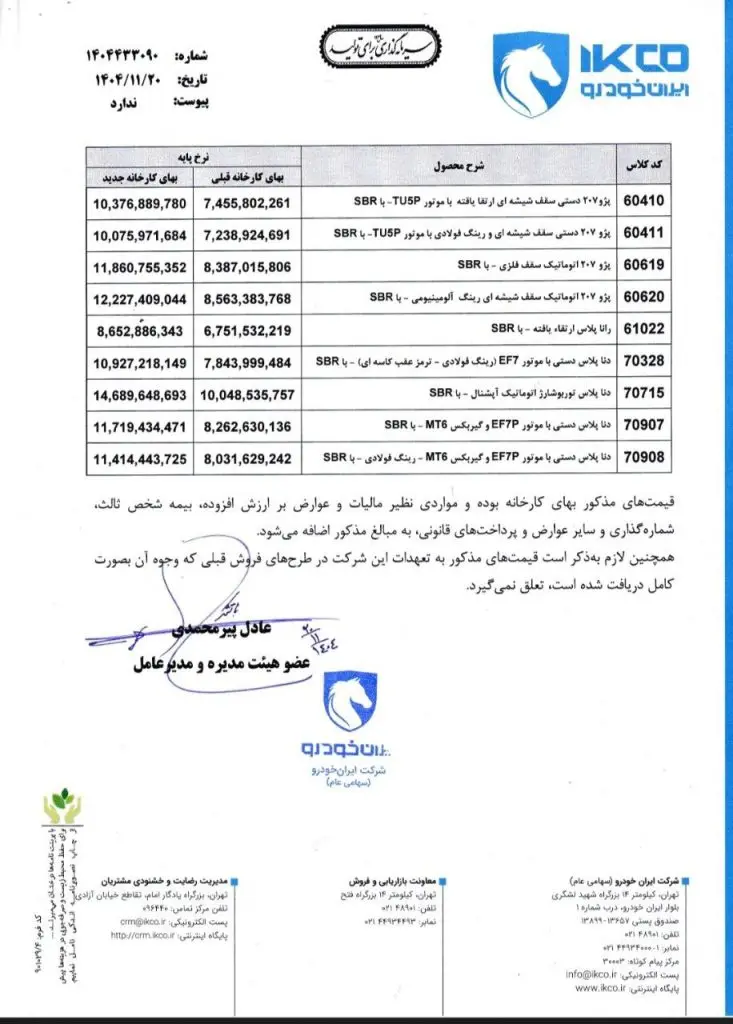 photo_۲۰۲۶-۰۲-۱۰_۰۸-۲۶-۰۵-2-733x1024