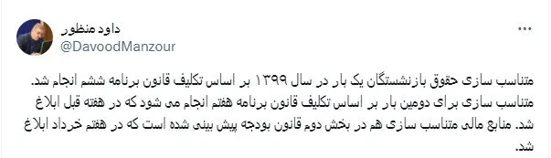 علت واریز مبلغ متناسب سازی حقوق بازنشستگان مشخص شد – ساناپرس