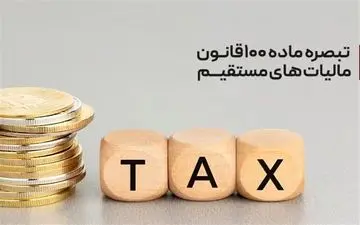 شرط قسط‌بندی مالیات، برای این گروه اعلام شد