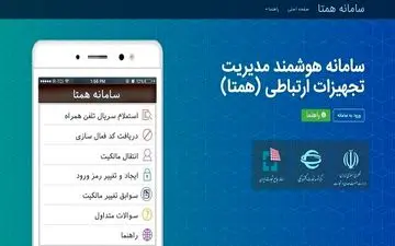 اختلال جدی در پیامک‌های «همتا»/ سامانه بدون متولی