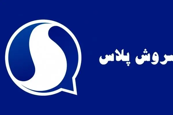 سروش‌پلاس به طرح اتصال پیام‌رسان‌های ایرانی پیوست