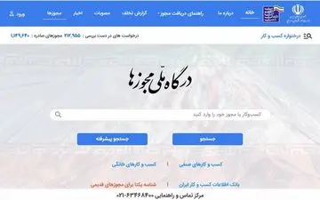 تمامی واحدهای صنفی ملزم به داشتن شناسه یکتا هستند