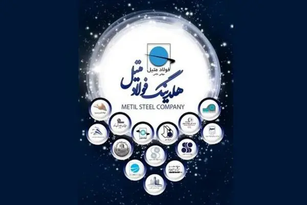 مدیرعامل فولاد متیل تغییر کرد