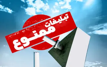 شورای شهر، کسب و کارها را از بیلبوردها پایین کشید / ضربه سنگین در دوران رکود بازارها