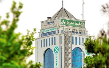 آمار تسهیلات امسال  بانک توسعه صادرات ایران به شرکت‌های دانش بنیان