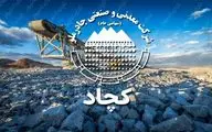 تصویب افزایش سرمایه ۱۰ همتی «کچاد» در مجمع ‌عمومی فوق‌العاده