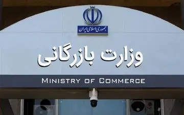  وزارت بازرگانی تشکیل می شود؟/ توافق نهایی مجلس و دولت 