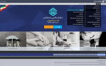 سوابق بیمه‌پردازی خود را آنلاین مشاهده کنید