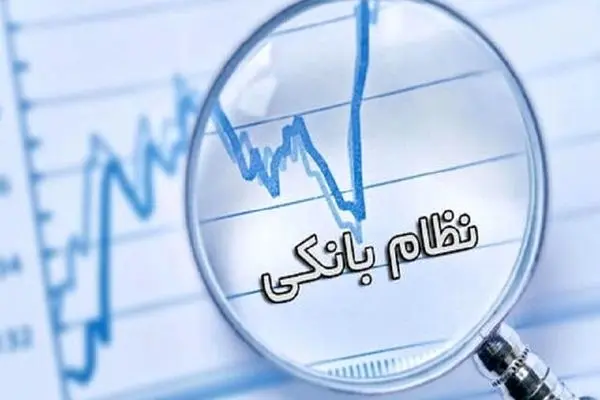 نظام بانکی زیر بار سنگین تسهیلات تکلیفی/ دولت محرک اصلی بنگاه‌‌داری بانک‌ها