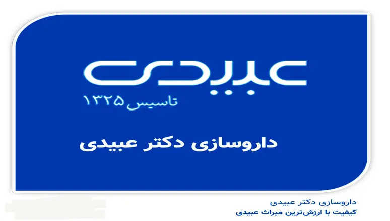 کاهش سود خالص داروسازی دکتر عبیدی/ هزینه‌ها سر به فلک کشید