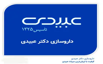 کاهش سود خالص داروسازی دکتر عبیدی/ هزینه‌ها سر به فلک کشید