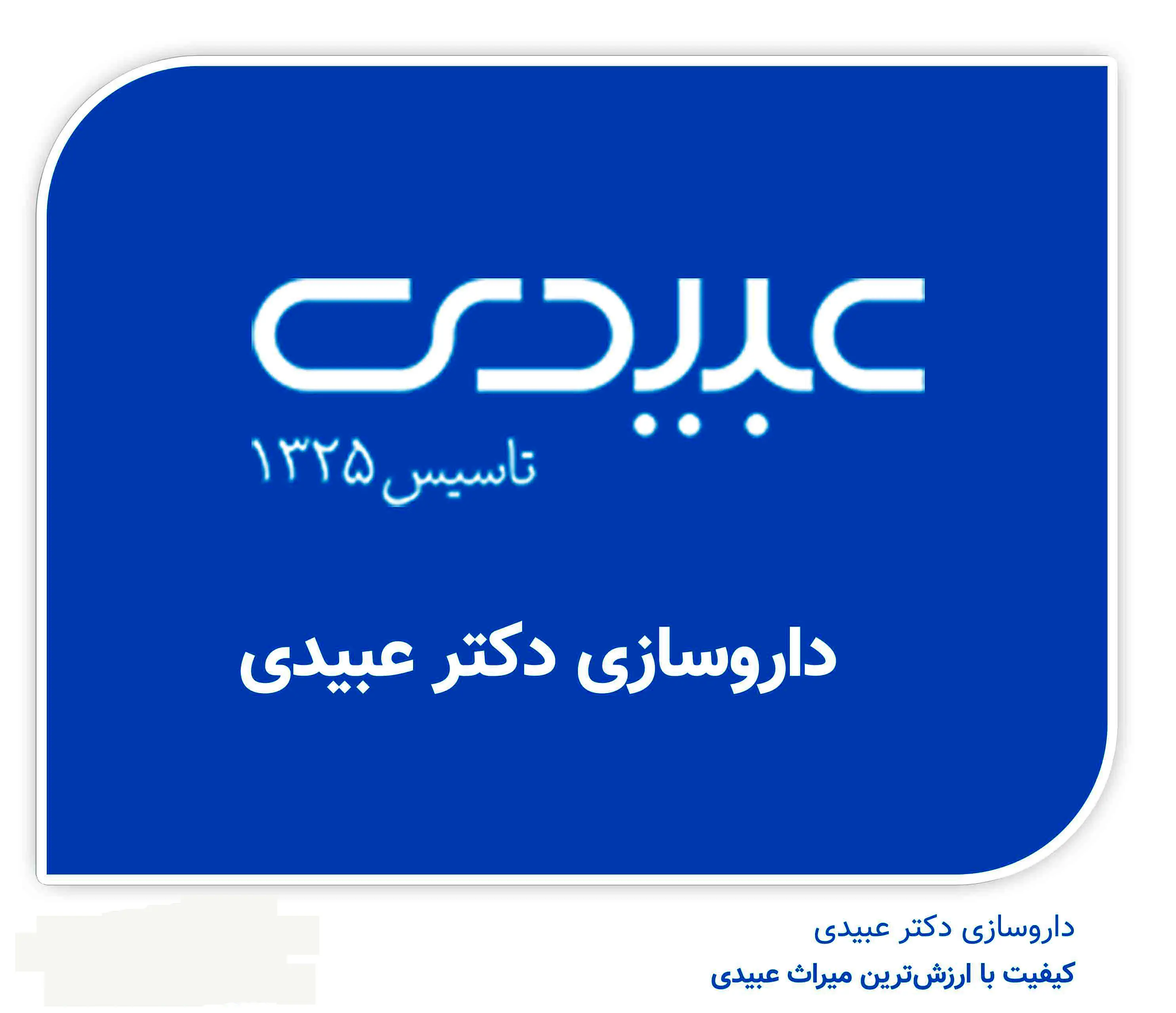 کاهش سود خالص داروسازی دکتر عبیدی/ هزینه‌ها سر به فلک کشید