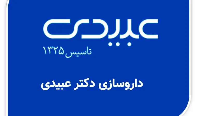 کاهش سود خالص داروسازی دکتر عبیدی/ هزینه‌ها سر به فلک کشید