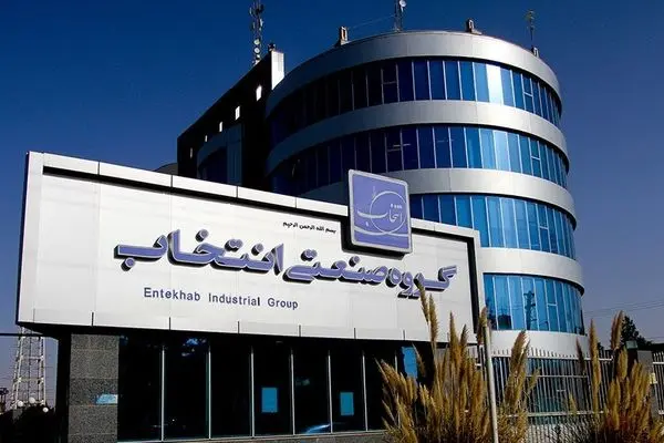 توافق گروه صنعتی انتخاب با دانشگاه اصفهان در حوزه خدمات دانش بنیان