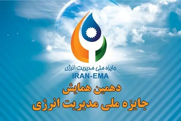 مدیریت انرژی در صنعت با فناوری‌های تجدیدپذیر دنبال می شود