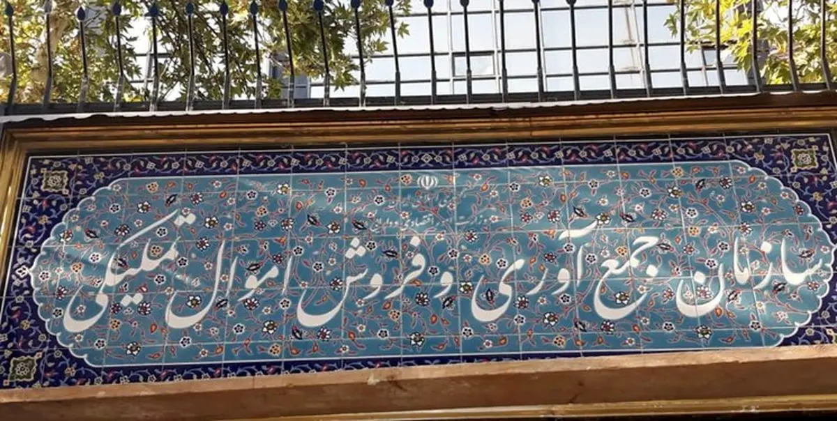 عرضه خودروی ایرانی و حراجی در مزایده اموال تملیکی