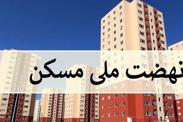 دستور رئیسی برای افتتاح 10 هزار واحد مسکونی در کشور