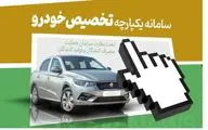 اطلاعیه مهم سامانه یکپارچه برای متقاضیان خودروهای وارداتی 