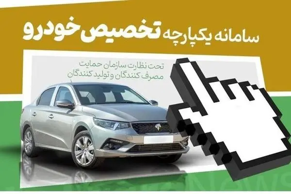 ثبت‌نام کنندگان در قرعه‌کشی ایران‌خودرو از 3میلیون نفر گذشت 