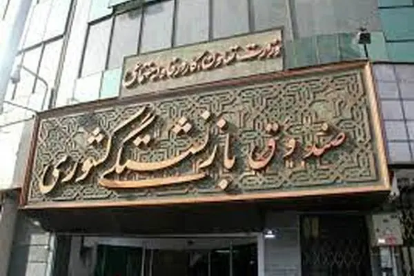 آغاز ادغام صندوق فولاد در صندوق بازنشستگی کشوری+ ابلاغیه