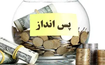 بیشترین پس انداز برای خانوارهای کدام استان است؟