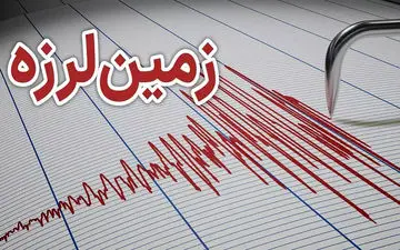 ثبت نشدن زلزله در محدوده مرکزی تهران نشانه چیست؛ آرامش یا خطر؟