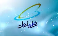 رقم شناسایی درآمد یک ماهه همراه اول