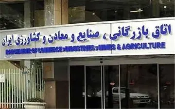 بیانیه اتاق ایران علیه وزارت صمت/ حق دخالت در امور را ندارید