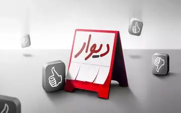 جواب «دیوار» به وزارت مسکن چه بود؟