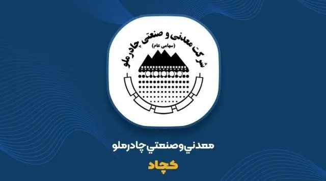 روزهایی طلای «کچاد»/ از افزایش ۷۰ درصد از سود خالص تا رشد ۱۰۰درصدی تولید سنگآهن