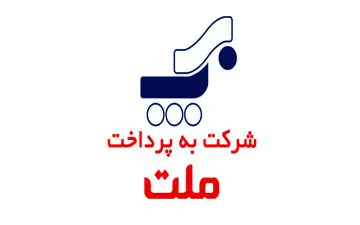 به‌پرداخت مجری حساب امانی مرکز توسعه تجارت الکترونیکی شد