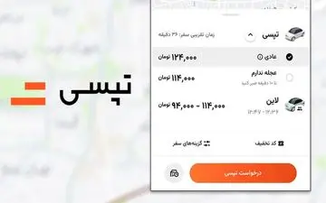 حذف «عجله ندارم»از تپسی به دستور قضایی 