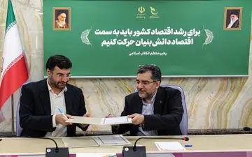 امضا تفاهم‌نامه همکاری شرکت سرمایه‌گذاری مس سرچشمه با صندوق نوآوری و شکوفایی