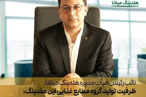 نشان ملی ساخت ایران بر سینه هلدینگ میلانا