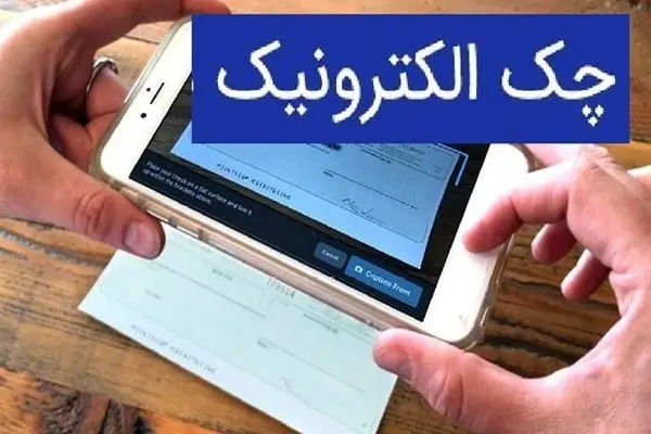 اعلام شرایط تحویل دسته چک در سال ۱۴۰۳