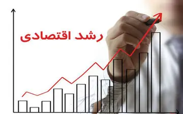 اهمیت رشد اقتصادی پایدار، غیرتورمی، فراگیر و رقابت‌پذیر