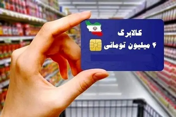 امکان خرید با کالابرگ برای دهک‌های ۸ تا ۱۰ از این تاریخ+ جزییات