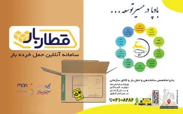 همکاری بادپا با مدیریت شهری تهران برای توزیع و جابه‌جایی اقلام اساسی شهروندان