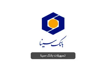 افزایش ۲۰۰ درصدی پرداخت وام ازدواج توسط بانک سینا