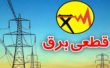 10 میلیارد یورو برای جلوگیری از خاموشی