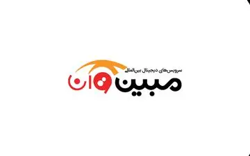 مبین وان کیش؛ افزایش سود ناخالص، کاهش سود خالص