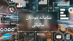 تمدید تمام مهلت‌های قانونی مالیاتی