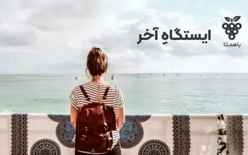 اعلام رسمی پایان فعالیت «باهمتا» + جزییات